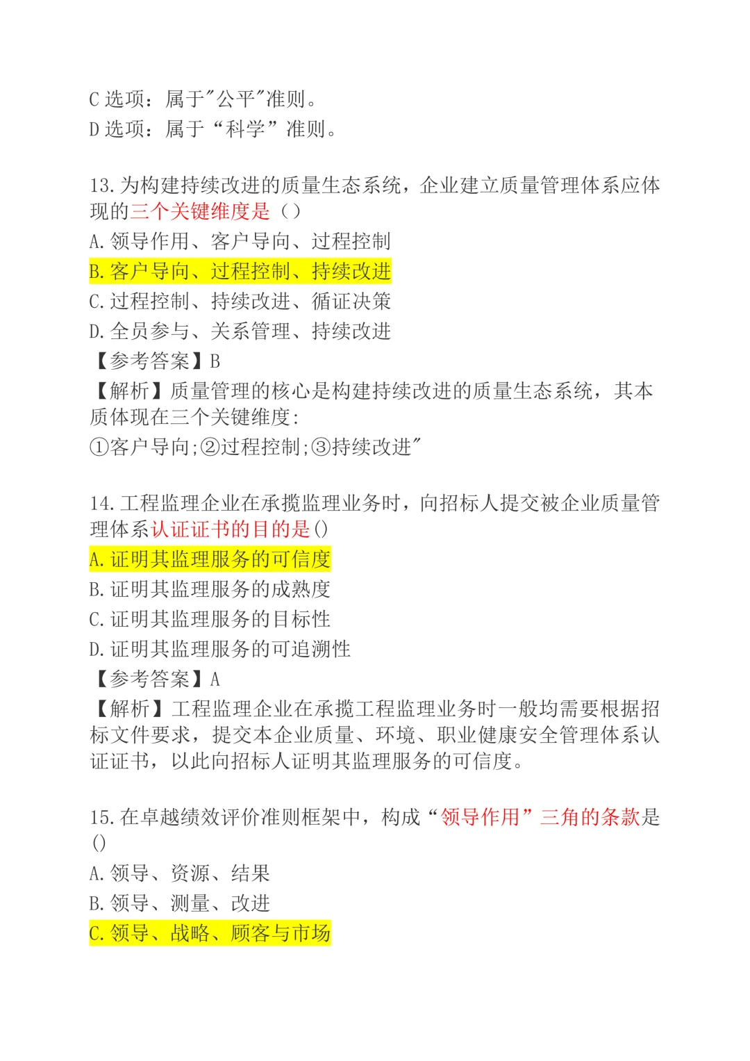26监理真题及答案解析《合同》《三控》《概论》《案例》 第8张