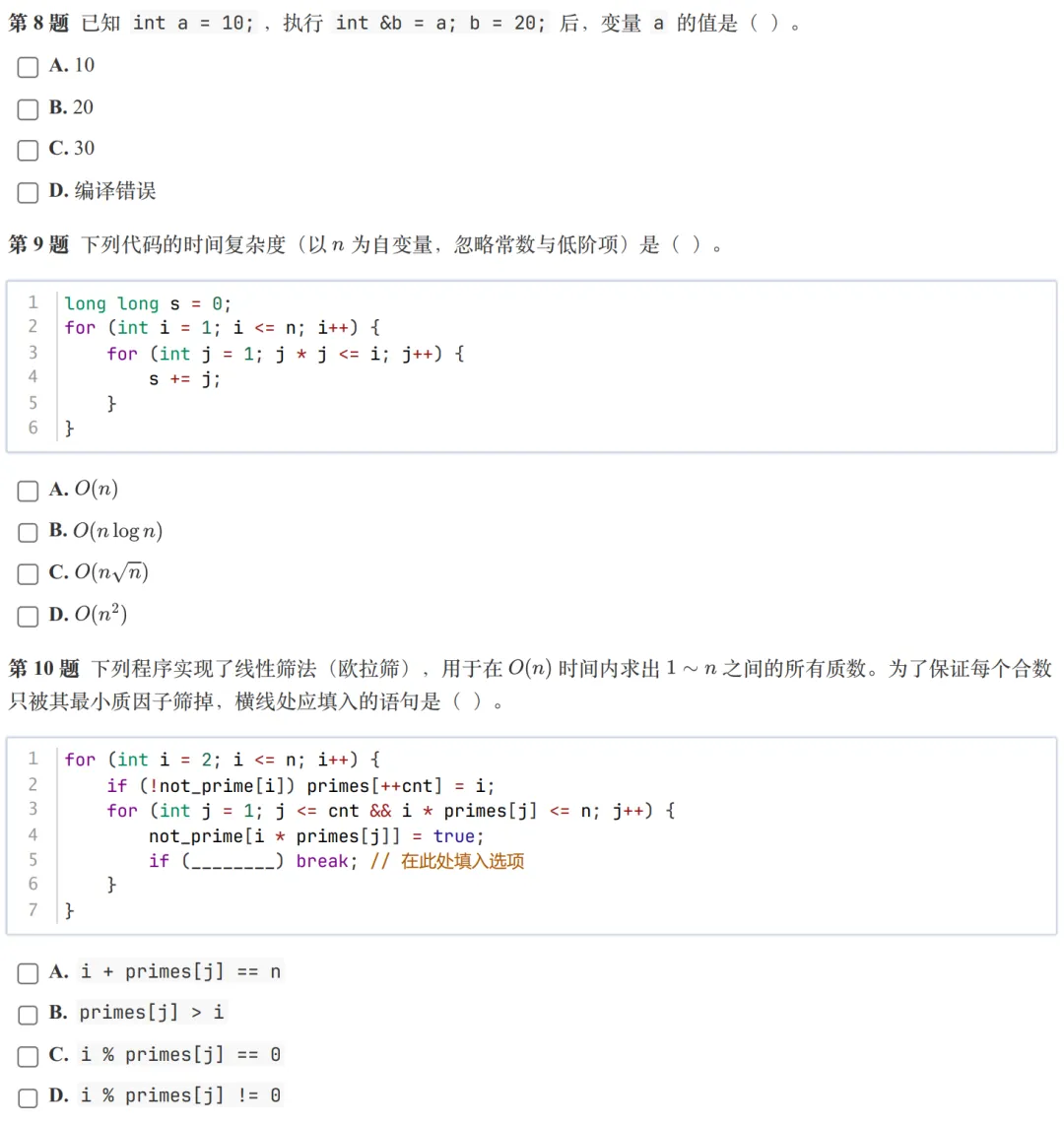 GESP:2025年12月 C++八级 真题及解析 第4张