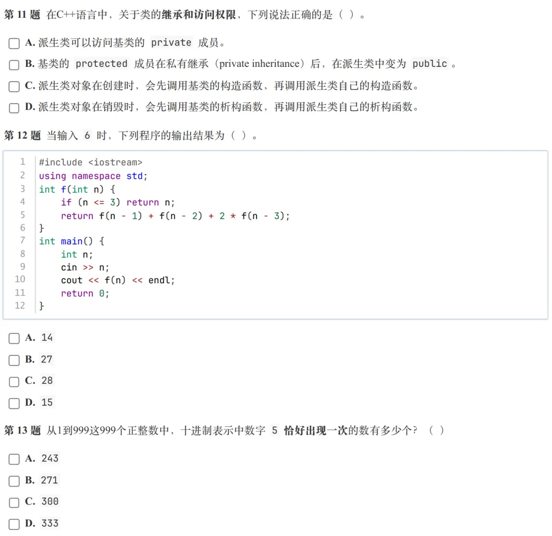 GESP:2025年12月 C++八级 真题及解析 第5张