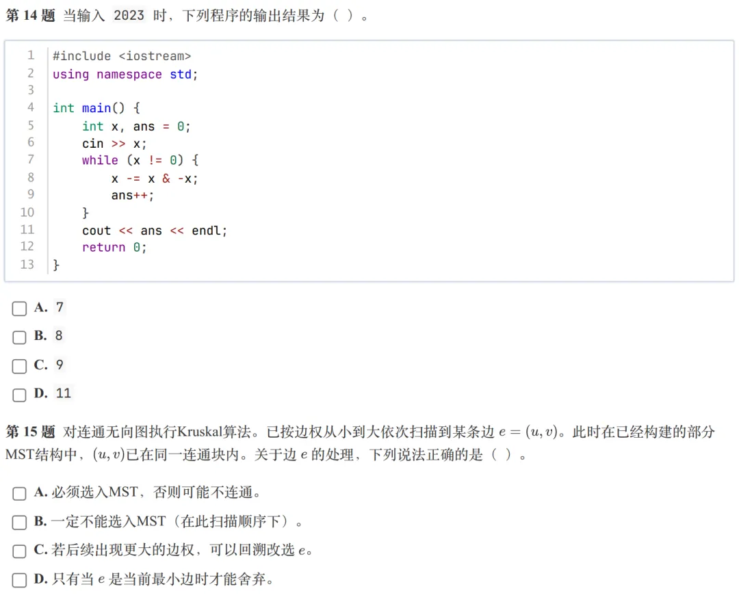 GESP:2025年12月 C++八级 真题及解析 第6张