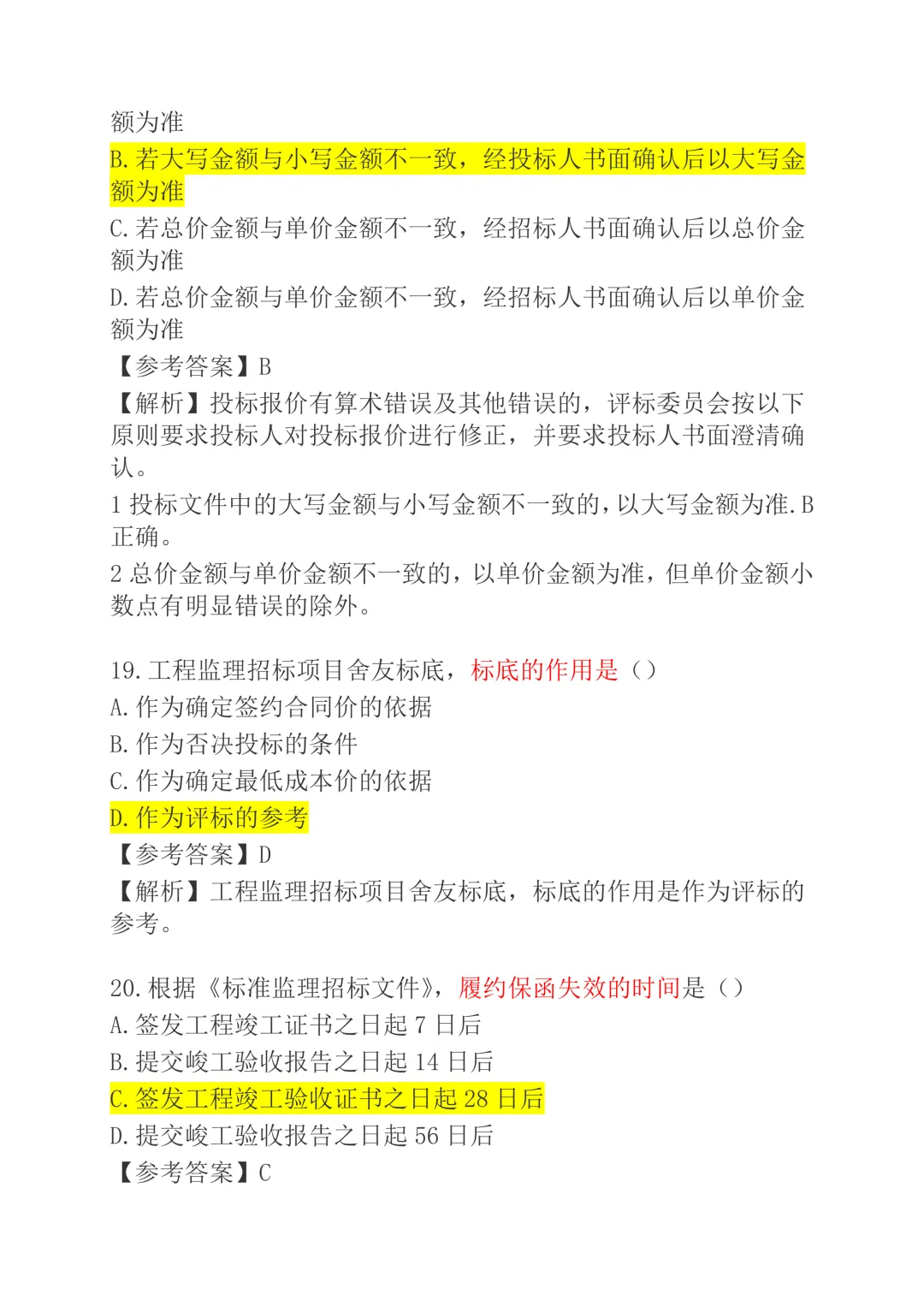 26监理真题及答案解析《合同》《三控》《概论》《案例》 第10张