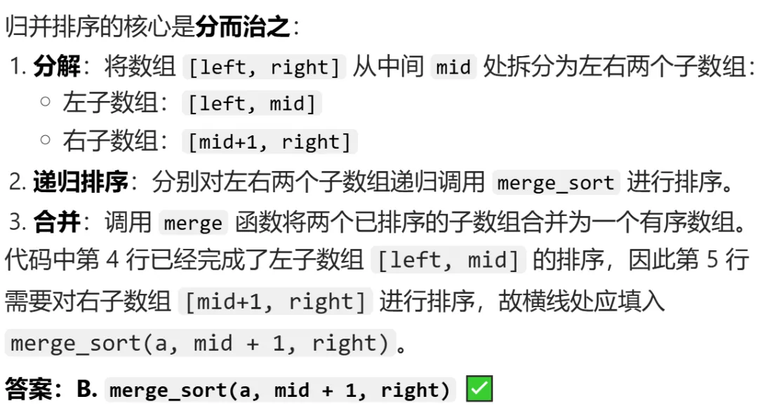 GESP:2025年12月 C++八级 真题及解析 第8张
