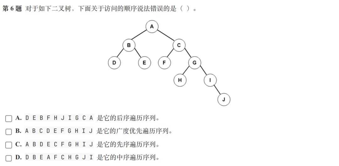 GESP:2025年12月 C++七级 真题及解析 第3张