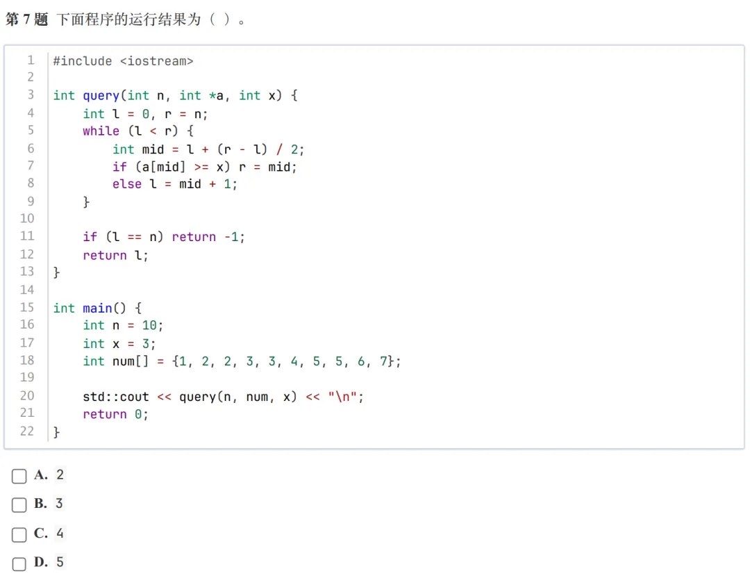 GESP:2025年12月 C++七级 真题及解析 第4张