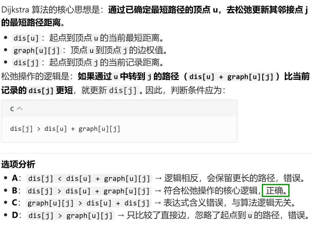 GESP:2025年12月 C++八级 真题及解析 第11张