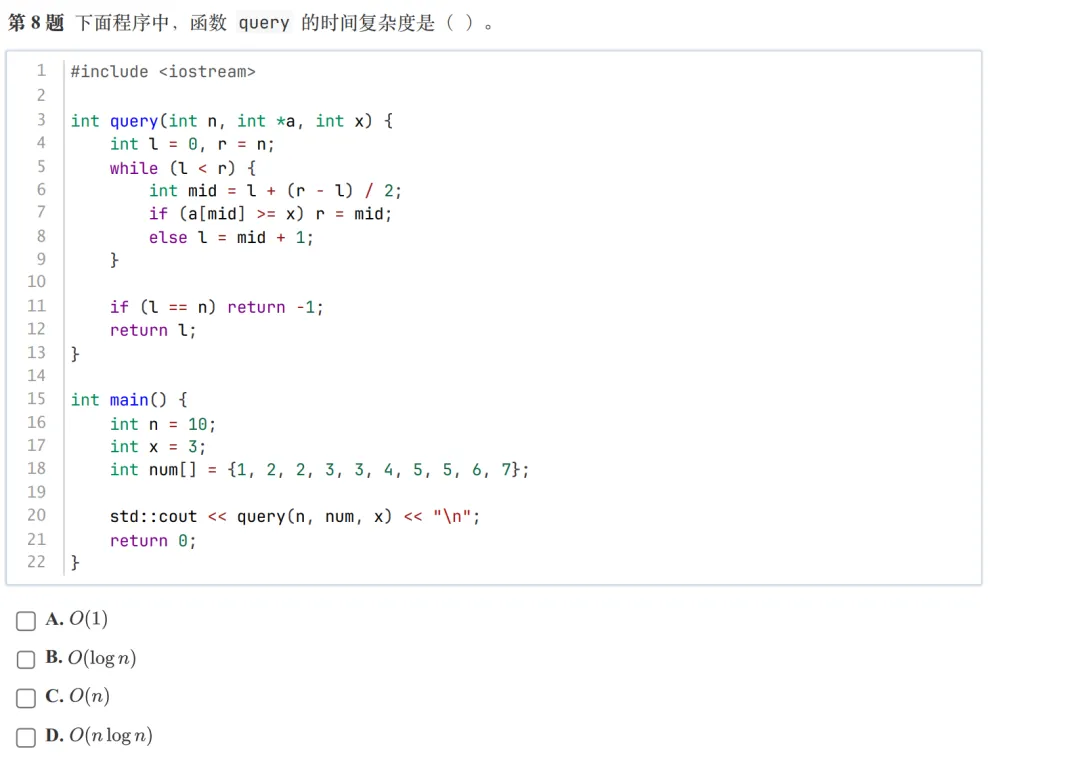 GESP:2025年12月 C++七级 真题及解析 第5张