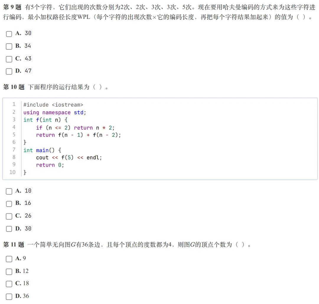 GESP:2025年12月 C++七级 真题及解析 第6张