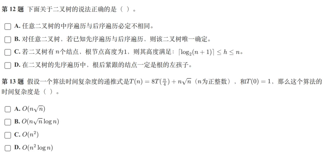 GESP:2025年12月 C++七级 真题及解析 第7张