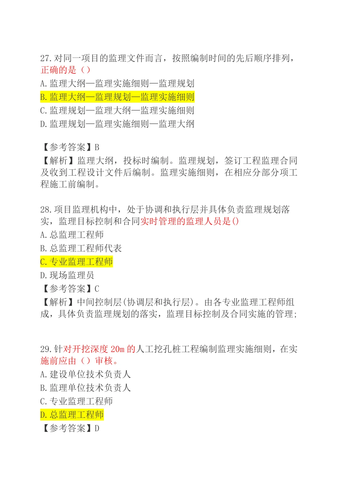 26监理真题及答案解析《合同》《三控》《概论》《案例》 第14张