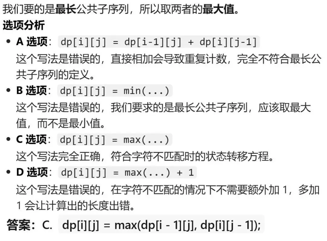 GESP:2025年12月 C++八级 真题及解析 第13张