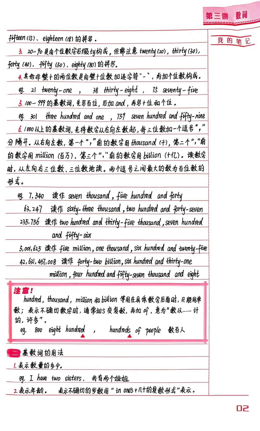 中考英语第三讲 数词 精简总结 第2张