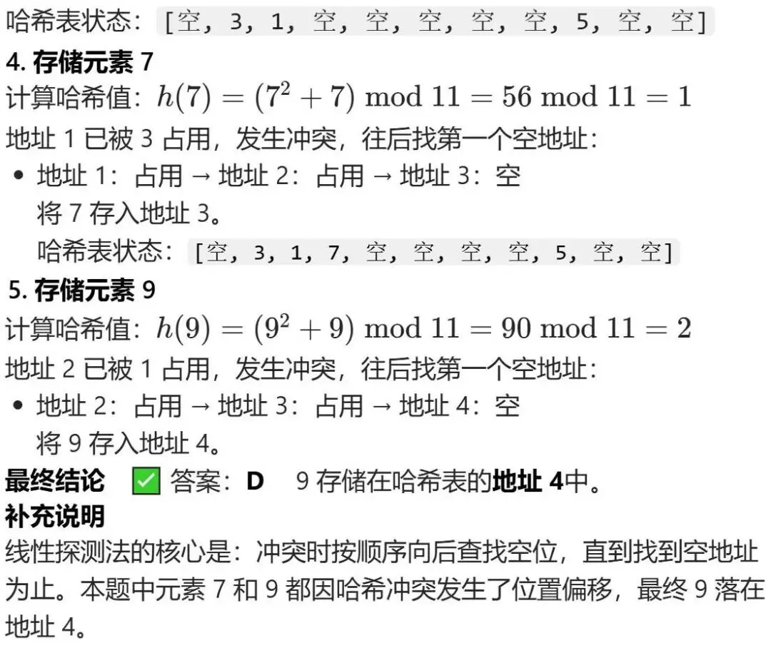 GESP:2025年12月 C++七级 真题及解析 第11张