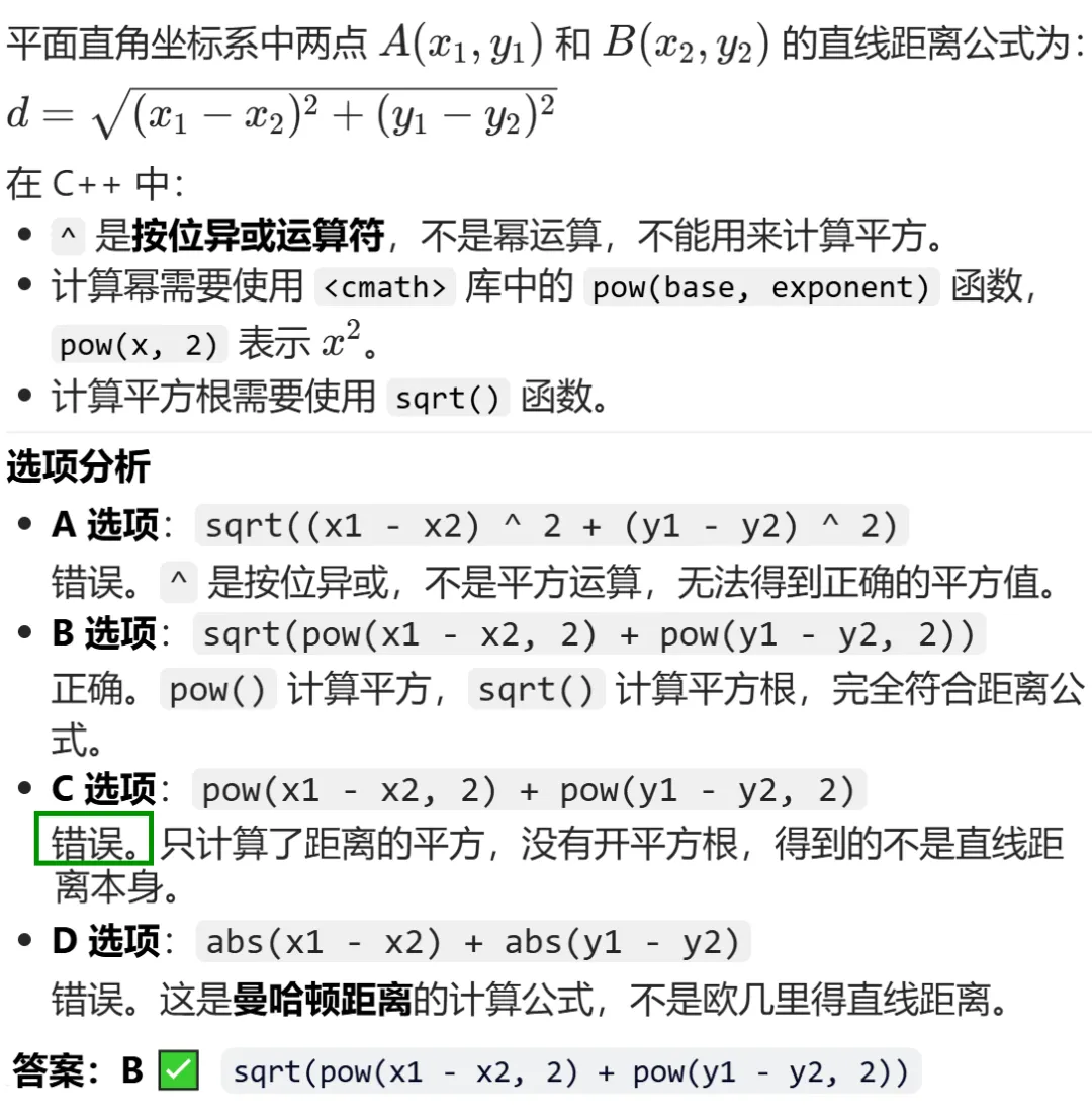 GESP:2025年12月 C++八级 真题及解析 第14张