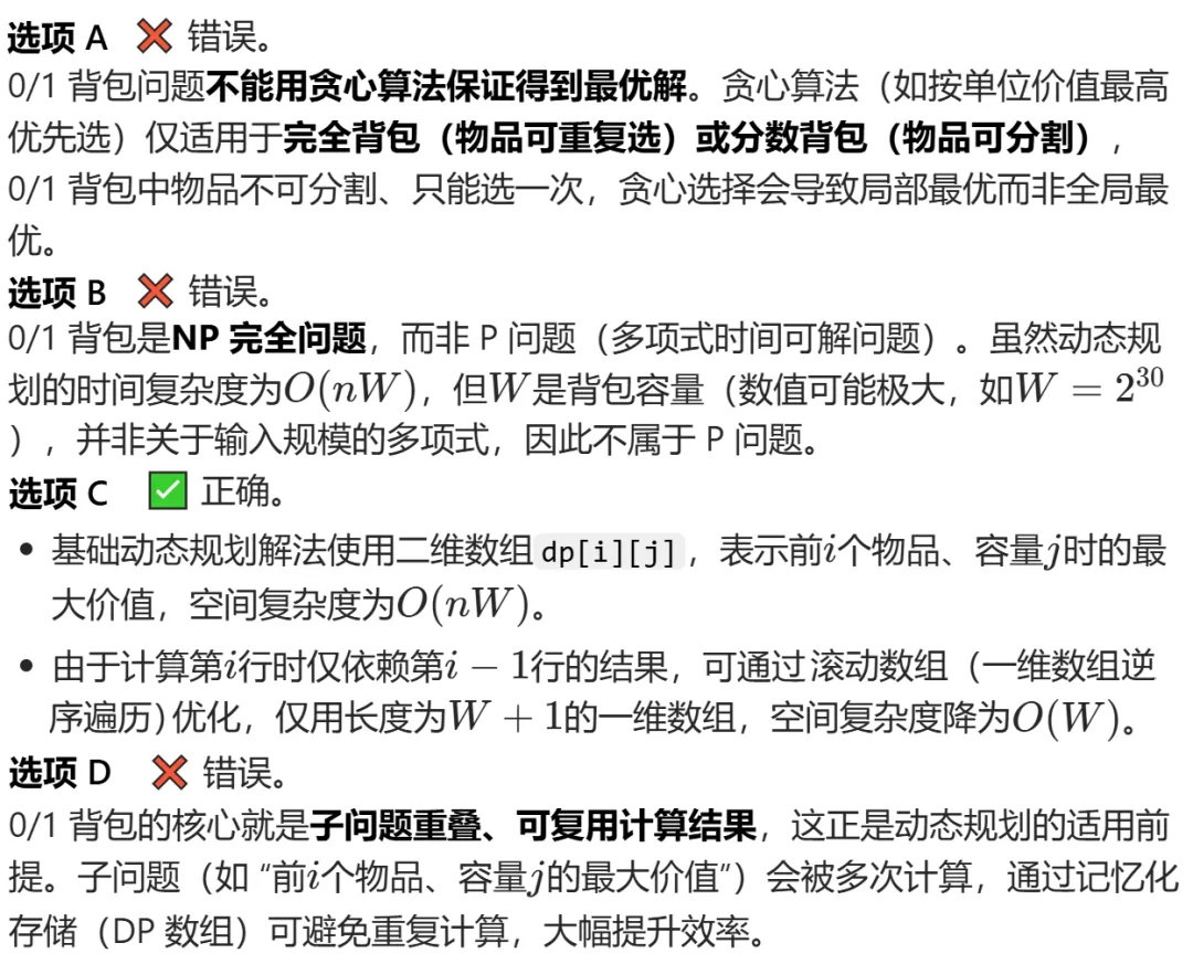 GESP:2025年12月 C++七级 真题及解析 第12张