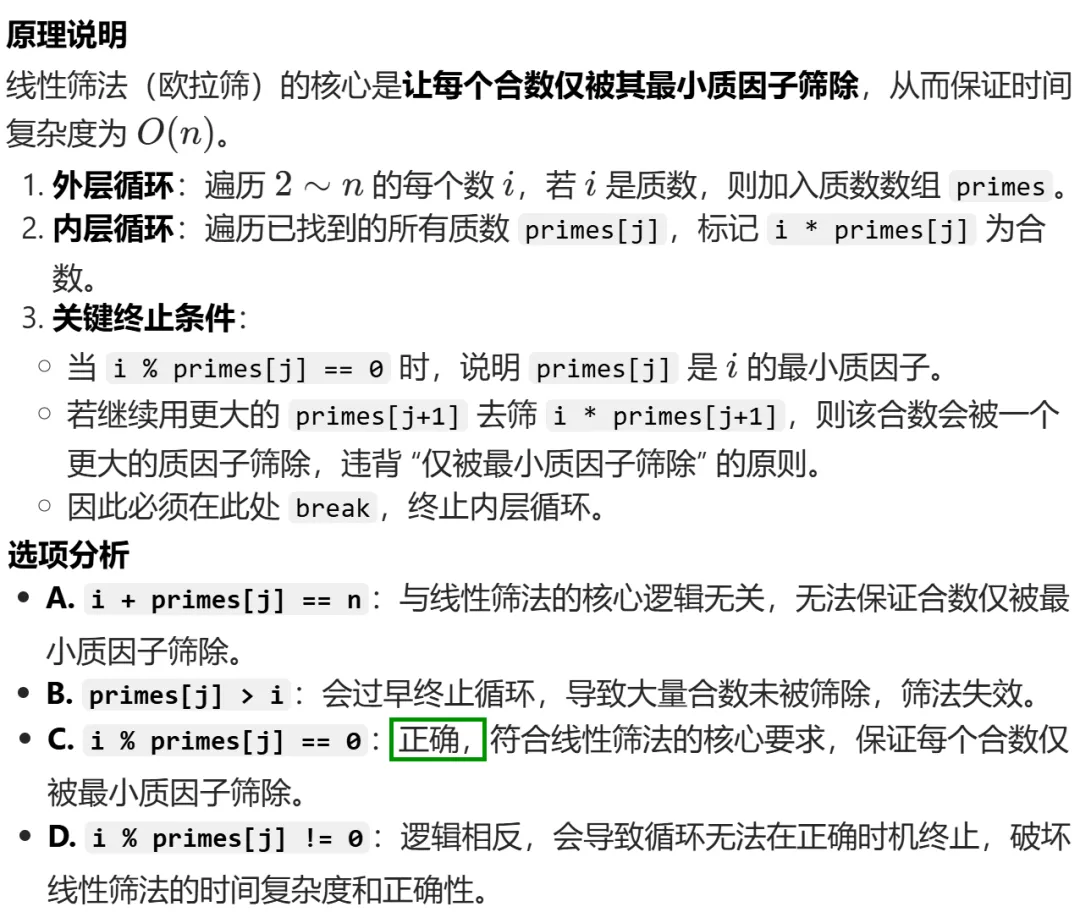 GESP:2025年12月 C++八级 真题及解析 第19张