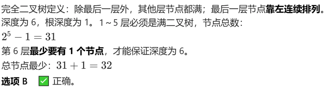 GESP:2025年12月 C++七级 真题及解析 第13张