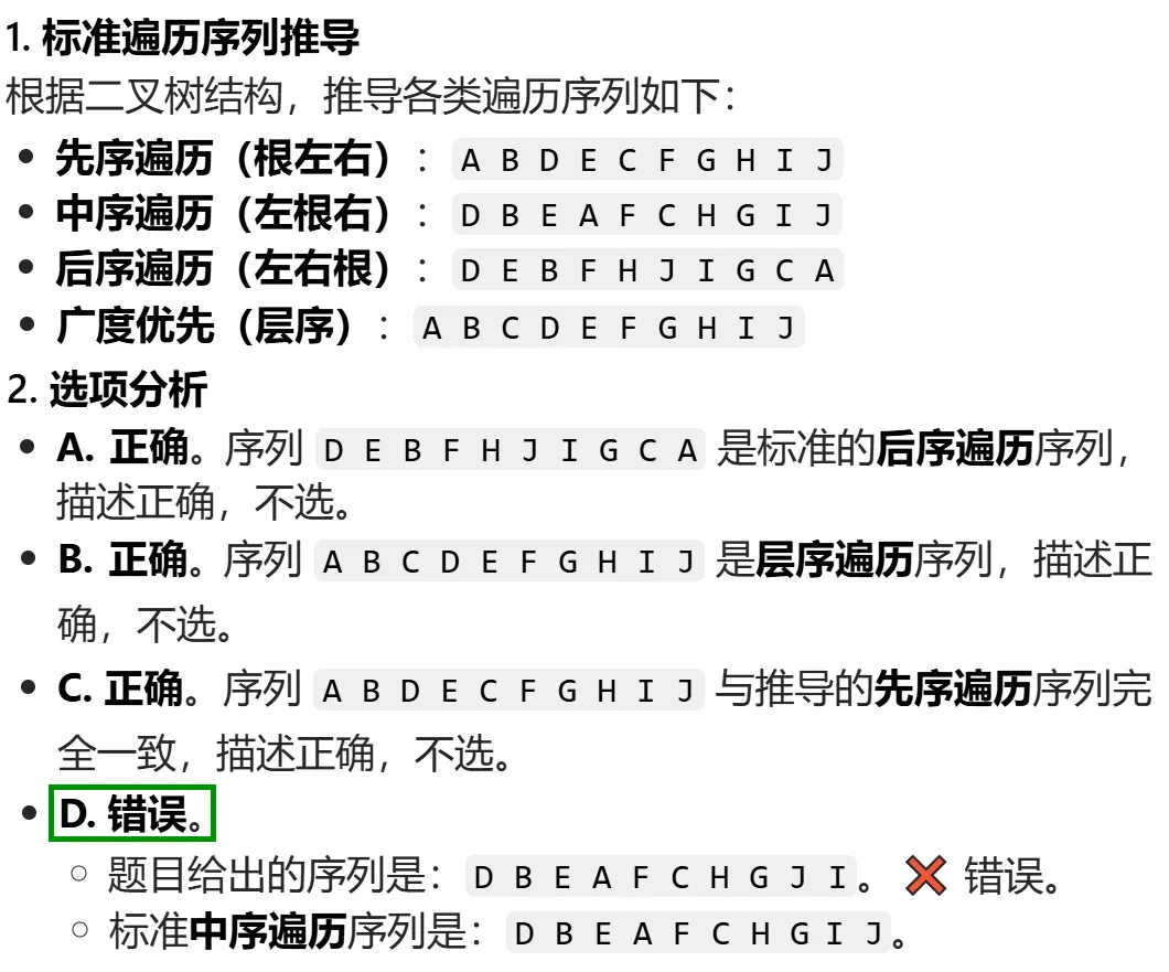 GESP:2025年12月 C++七级 真题及解析 第14张