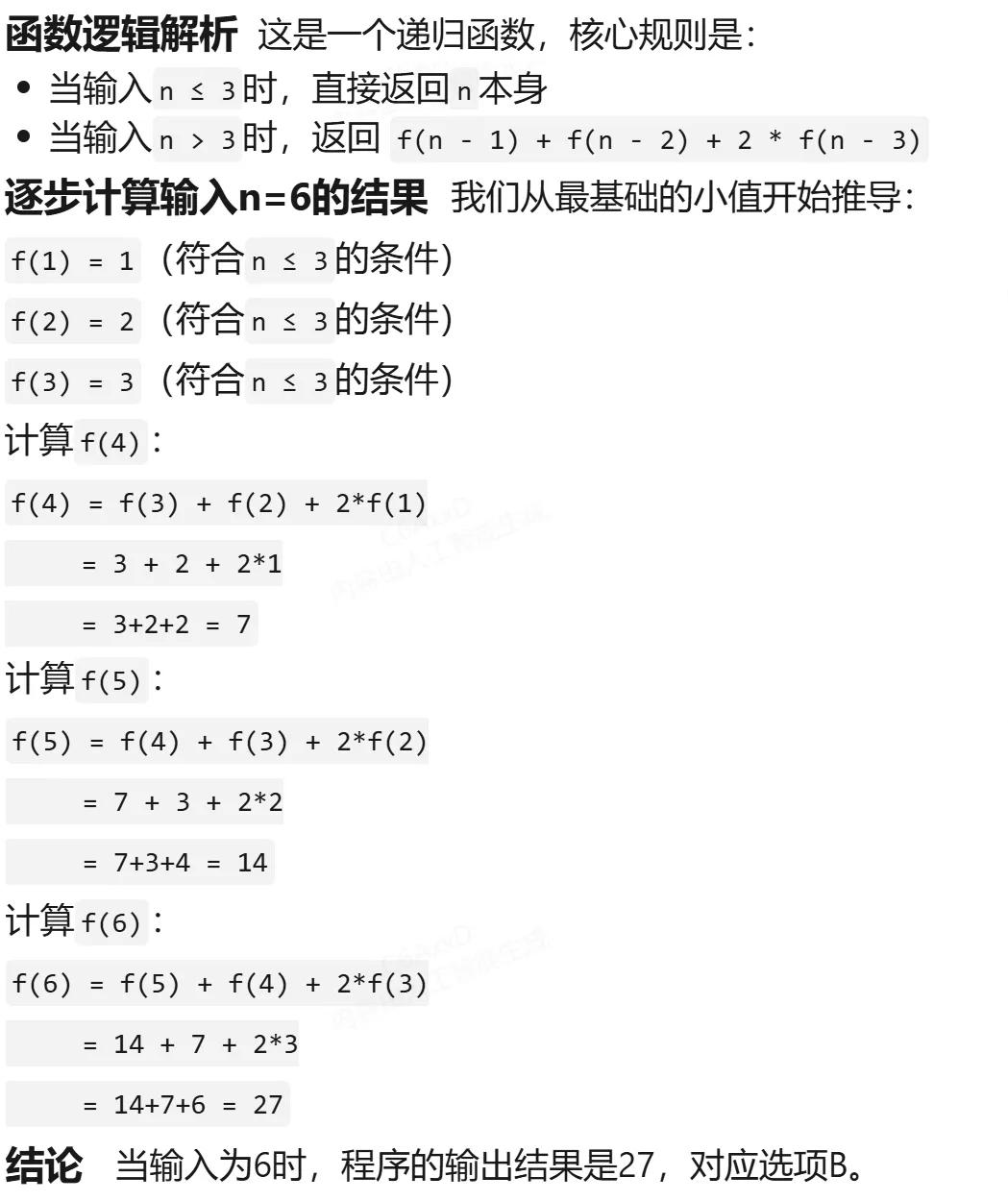 GESP:2025年12月 C++八级 真题及解析 第22张