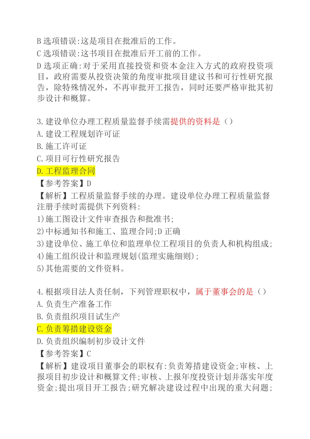 26监理工程师考试真题及答案解析《法规》 第2张
