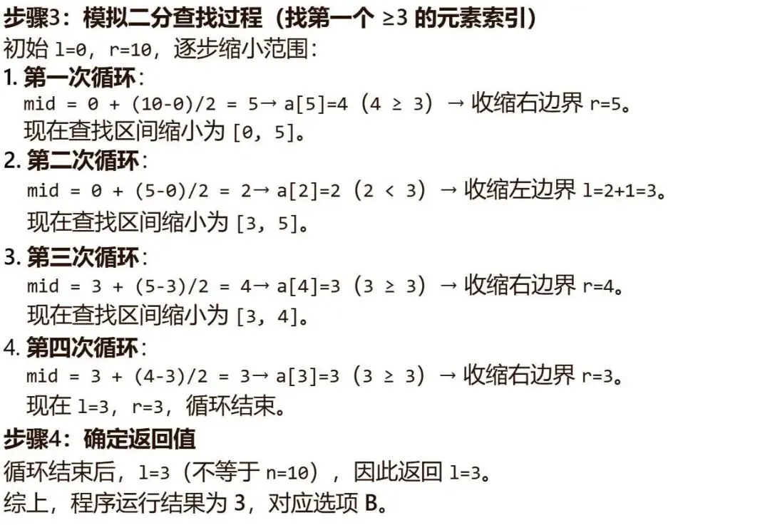 GESP:2025年12月 C++七级 真题及解析 第16张