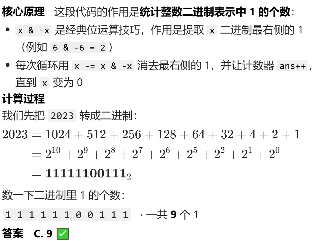 GESP:2025年12月 C++八级 真题及解析 第24张