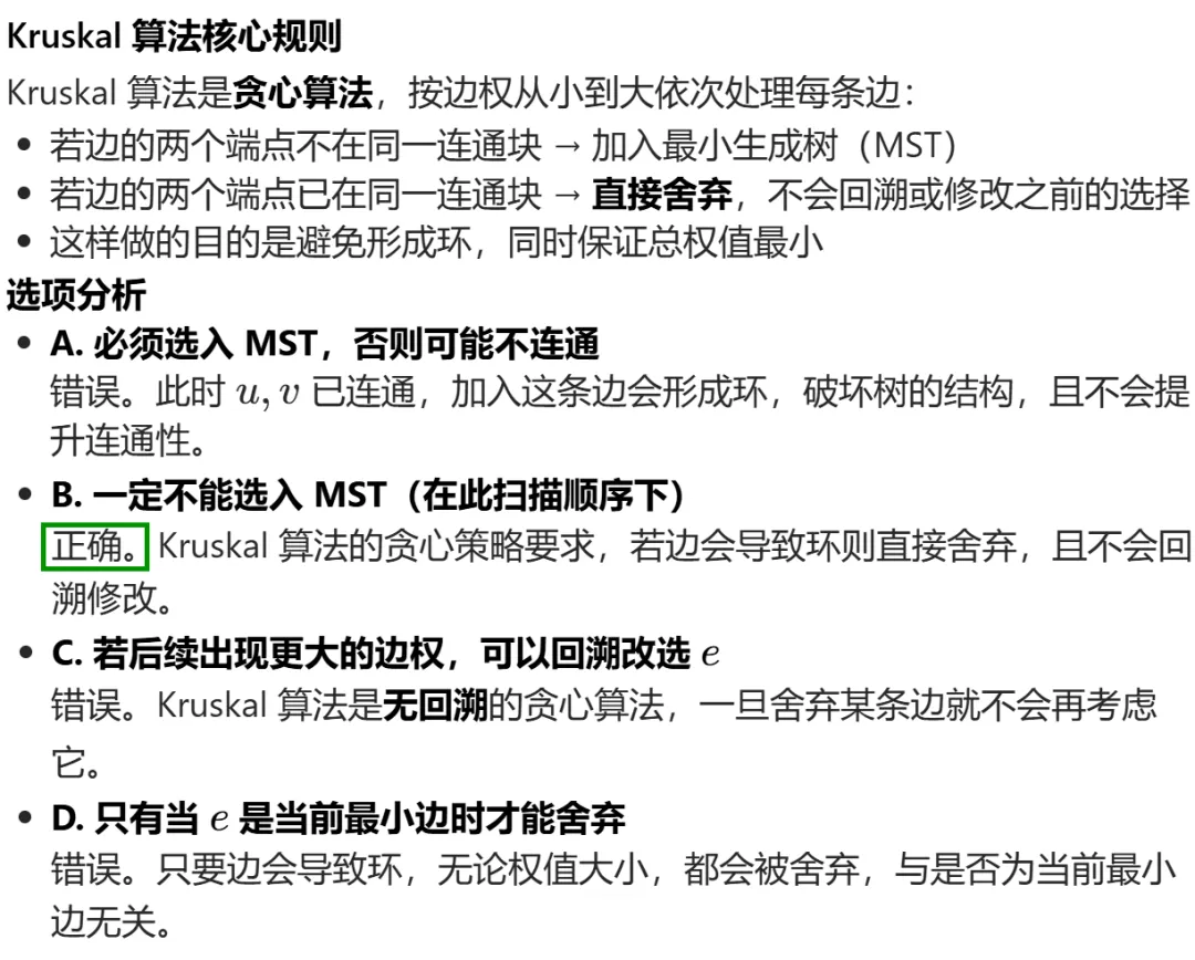 GESP:2025年12月 C++八级 真题及解析 第25张