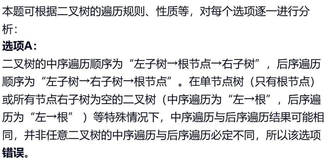 GESP:2025年12月 C++七级 真题及解析 第23张