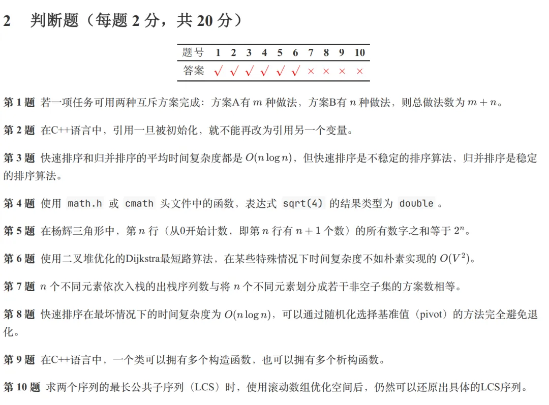 GESP:2025年12月 C++八级 真题及解析 第27张
