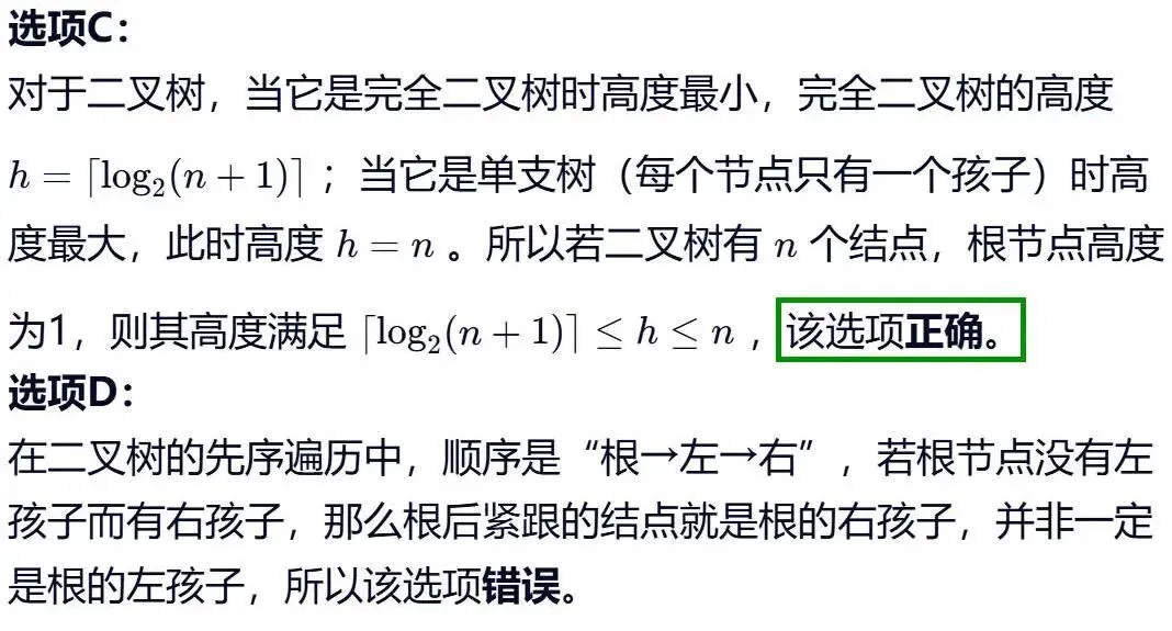 GESP:2025年12月 C++七级 真题及解析 第25张