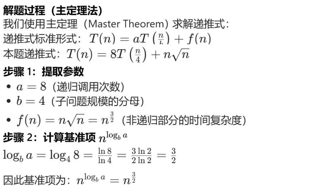 GESP:2025年12月 C++七级 真题及解析 第26张