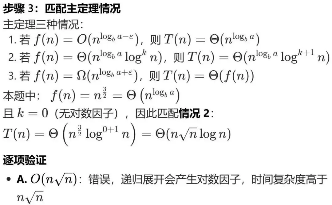 GESP:2025年12月 C++七级 真题及解析 第27张
