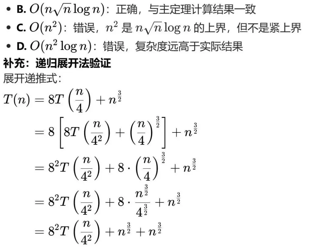 GESP:2025年12月 C++七级 真题及解析 第28张