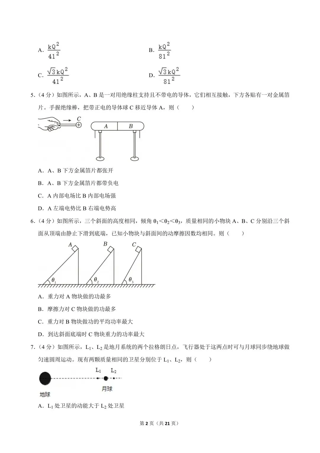 高一试卷|2024-2025学年江苏省南通市高一(下)期中物理试卷 第4张