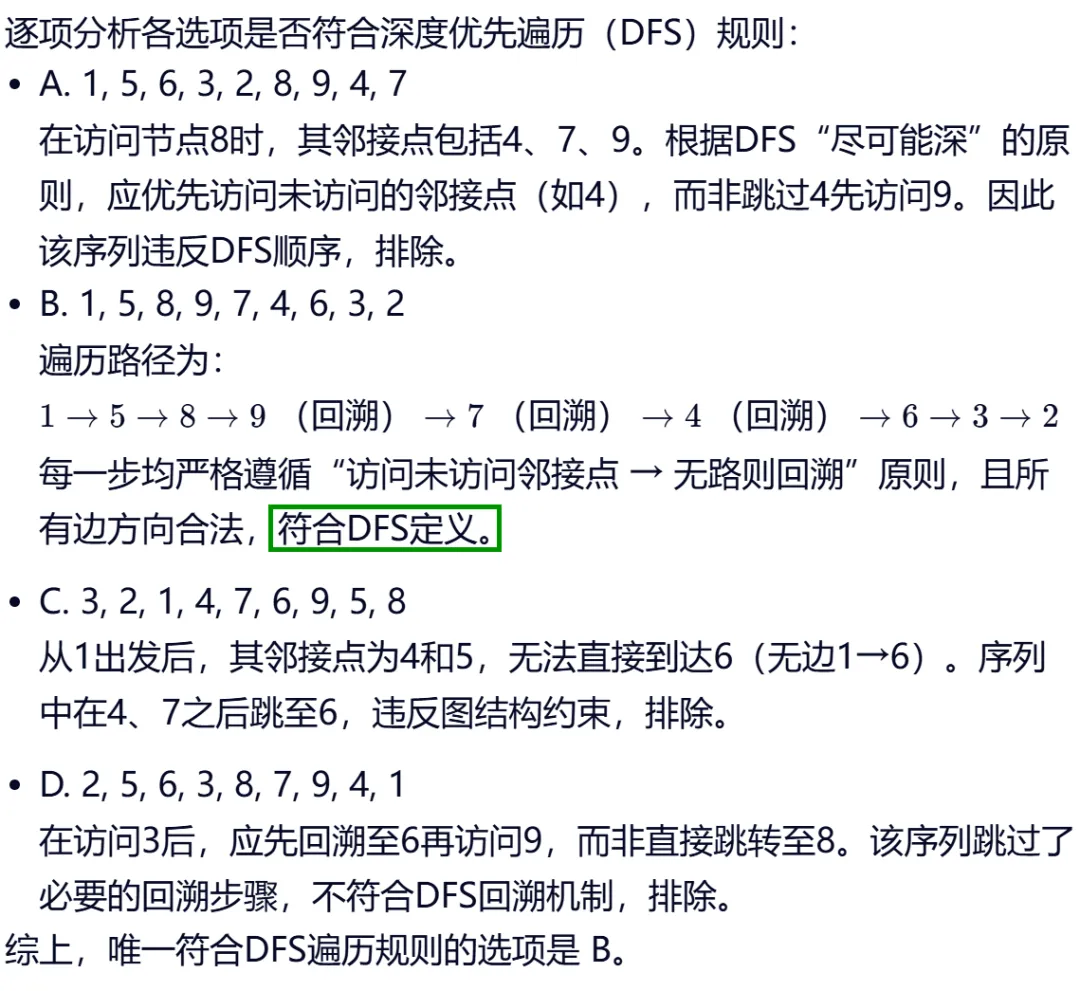 GESP:2025年12月 C++七级 真题及解析 第30张