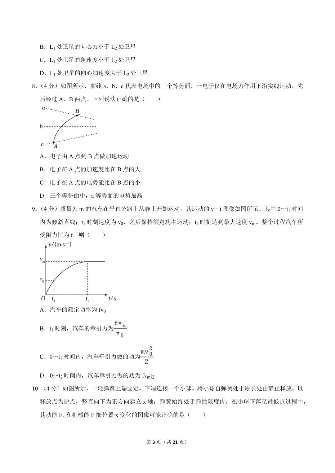 高一试卷|2024-2025学年江苏省南通市高一(下)期中物理试卷 第5张