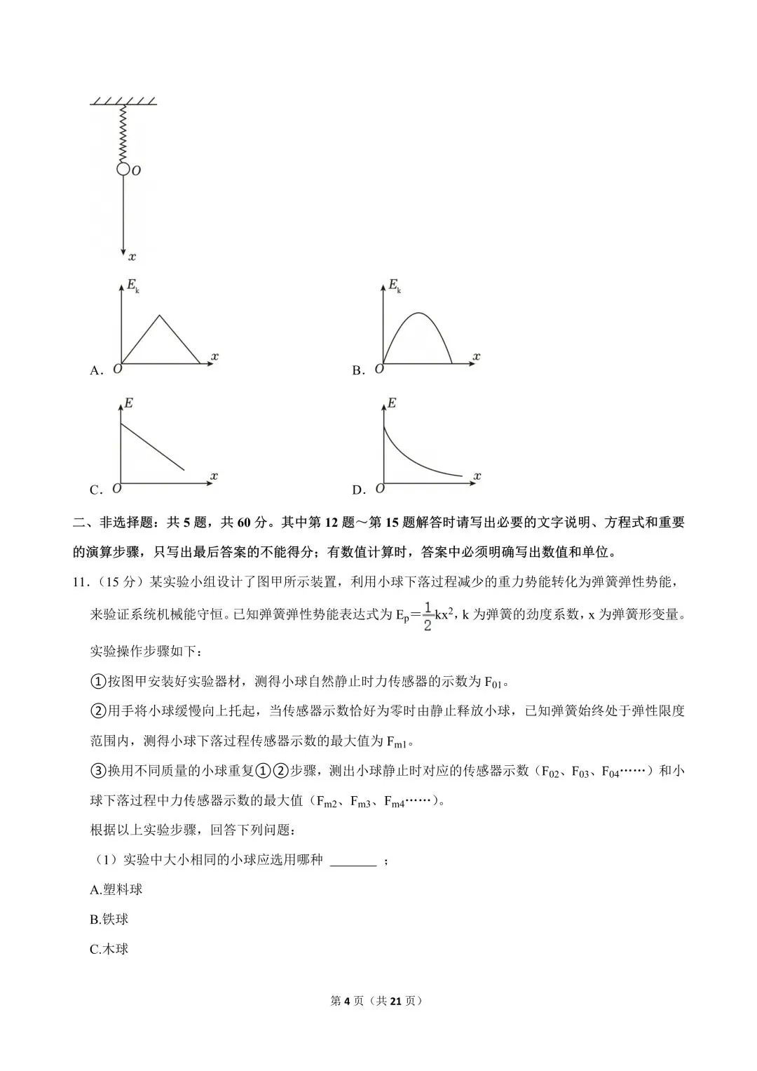 高一试卷|2024-2025学年江苏省南通市高一(下)期中物理试卷 第6张