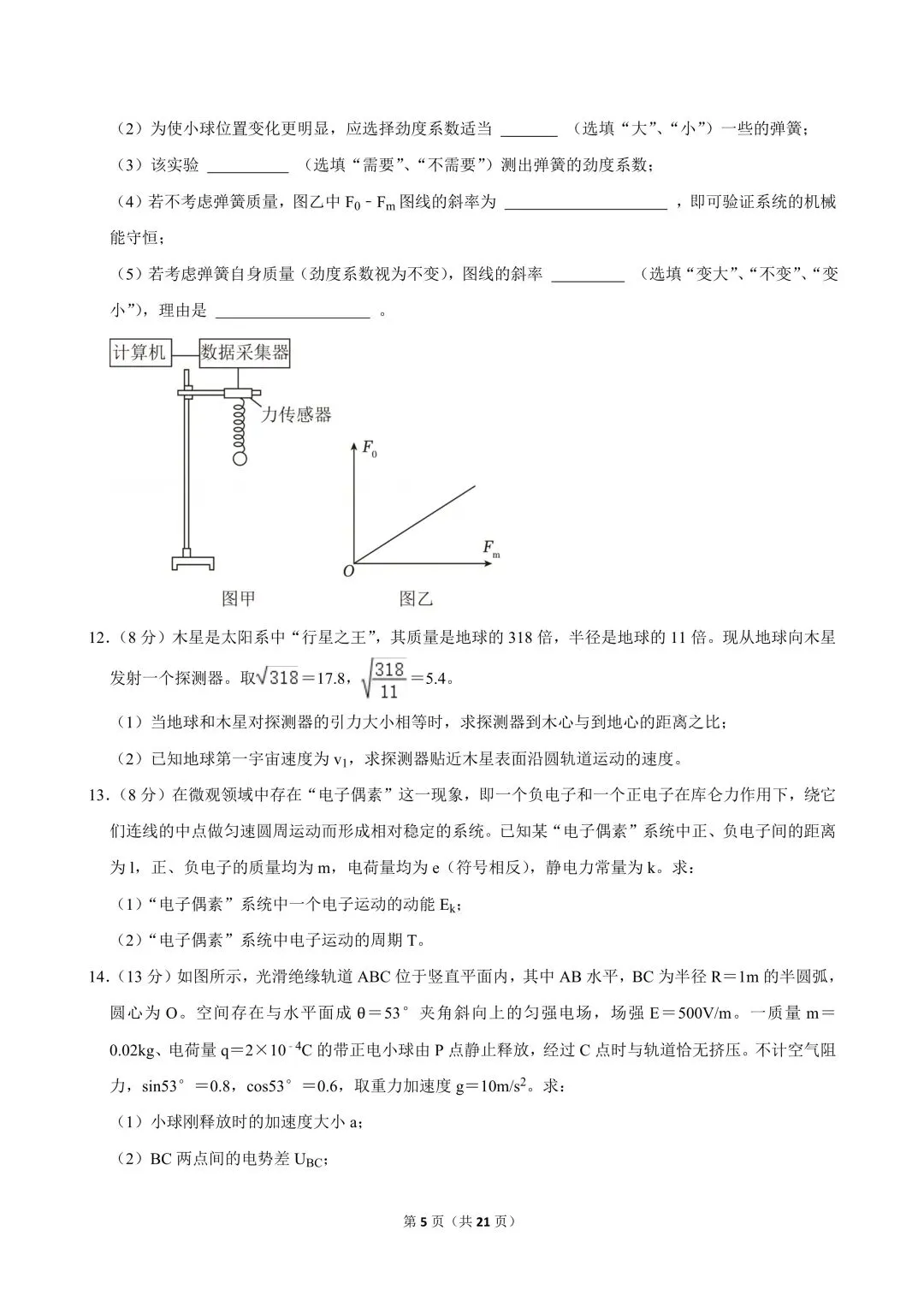 高一试卷|2024-2025学年江苏省南通市高一(下)期中物理试卷 第7张