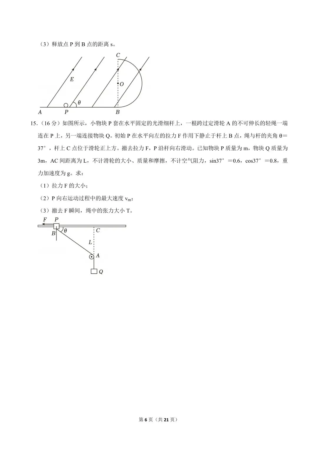 高一试卷|2024-2025学年江苏省南通市高一(下)期中物理试卷 第8张