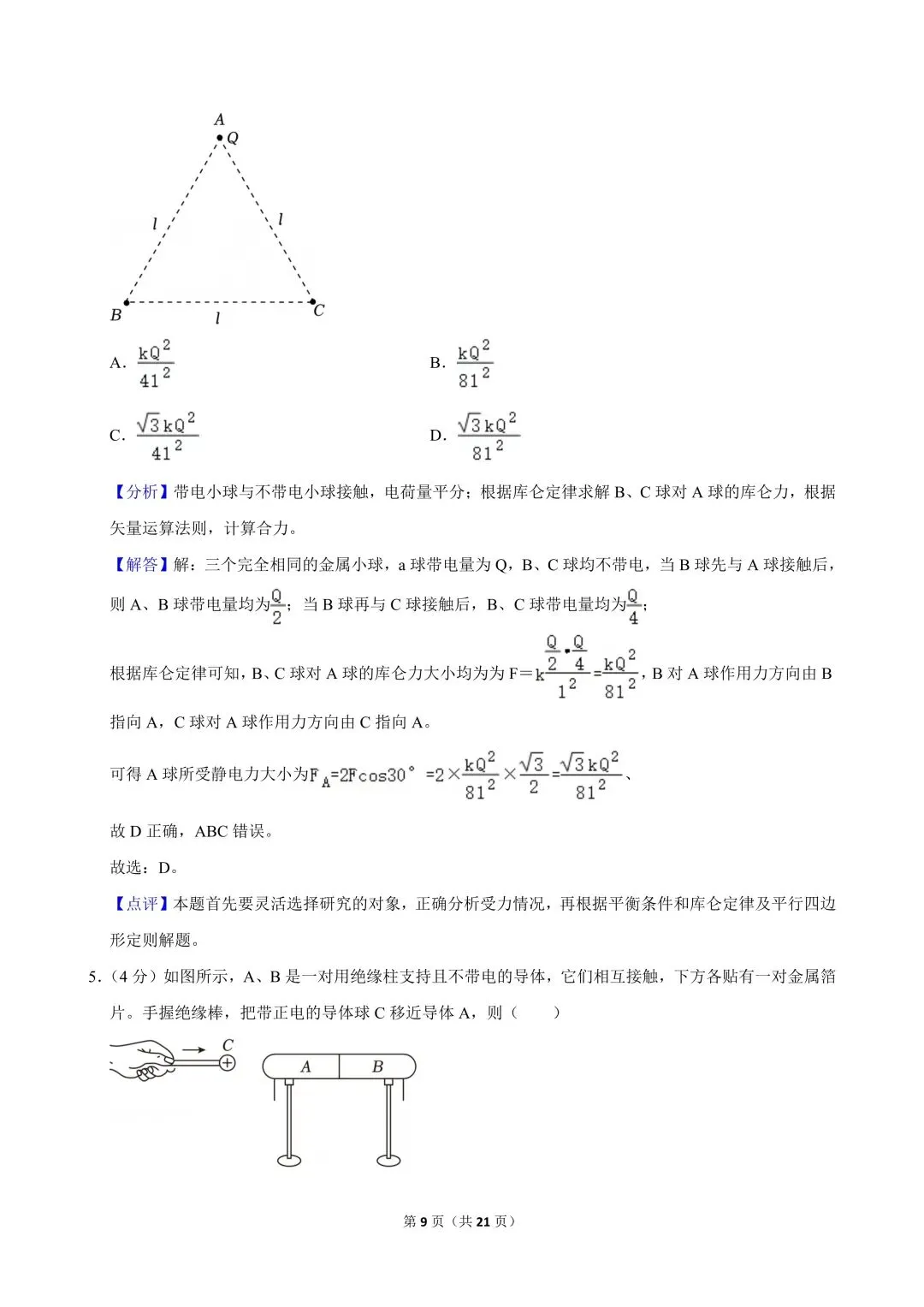 高一试卷|2024-2025学年江苏省南通市高一(下)期中物理试卷 第11张