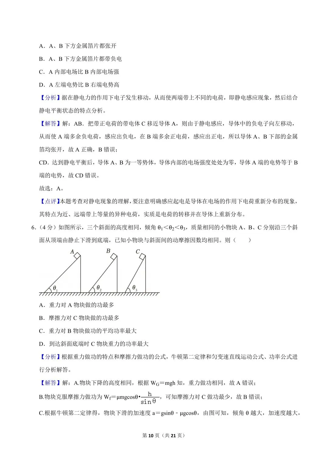 高一试卷|2024-2025学年江苏省南通市高一(下)期中物理试卷 第12张