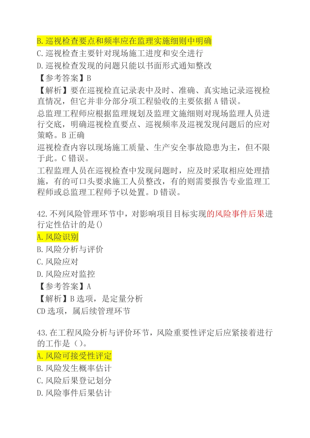 26监理真题及答案解析《合同》《三控》《概论》《案例》 第20张