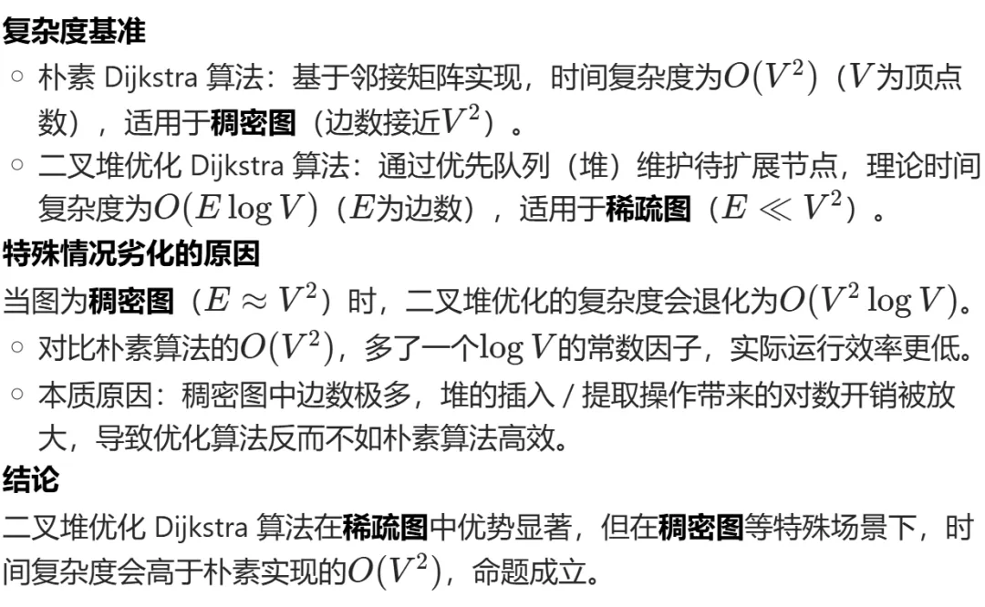 GESP:2025年12月 C++八级 真题及解析 第35张