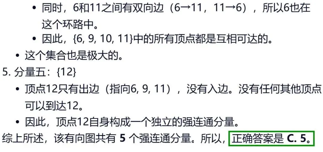 GESP:2025年12月 C++七级 真题及解析 第33张