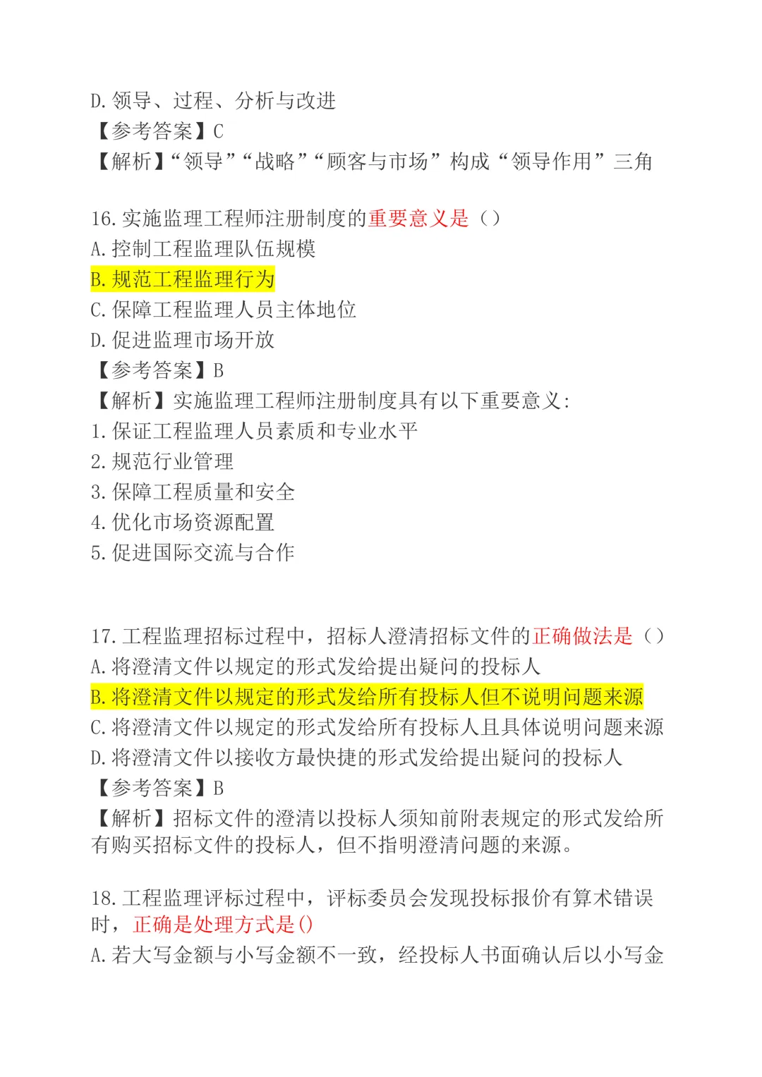 26监理工程师考试真题及答案解析《法规》 第7张