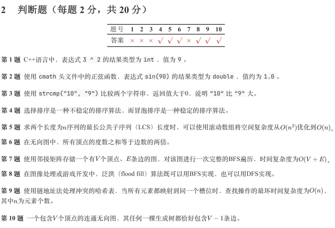 GESP:2025年12月 C++七级 真题及解析 第35张