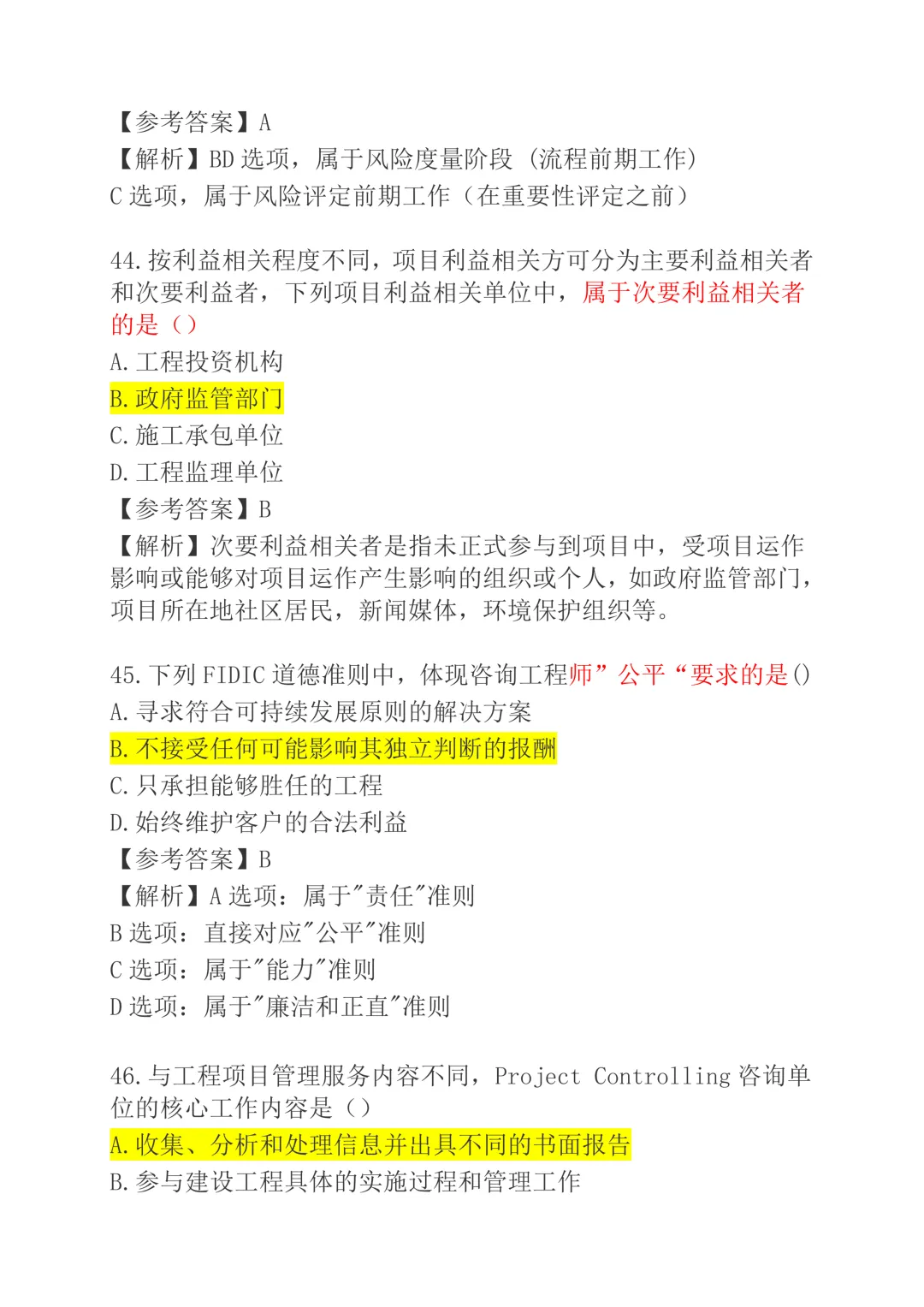 26监理真题及答案解析《合同》《三控》《概论》《案例》 第21张