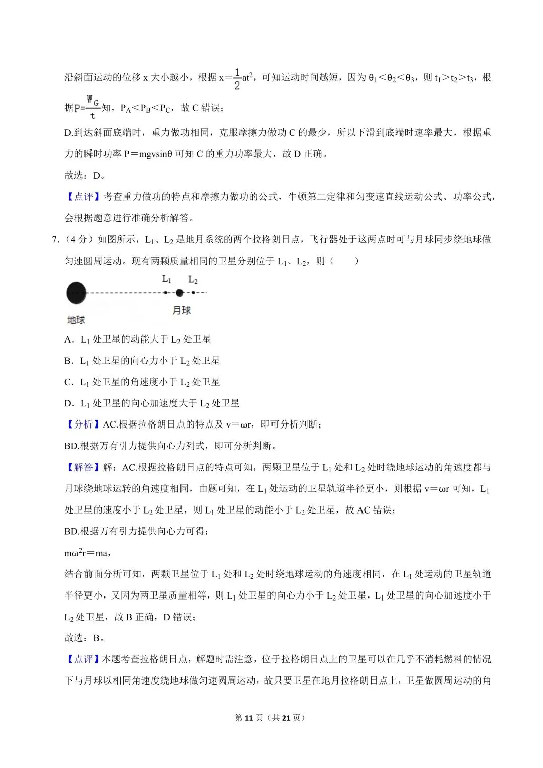 高一试卷|2024-2025学年江苏省南通市高一(下)期中物理试卷 第13张