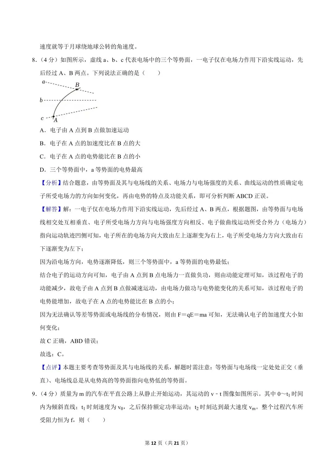 高一试卷|2024-2025学年江苏省南通市高一(下)期中物理试卷 第14张