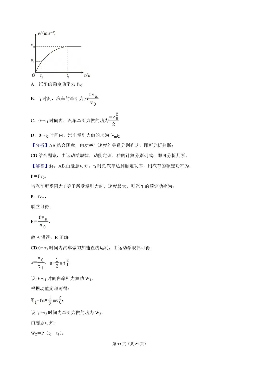 高一试卷|2024-2025学年江苏省南通市高一(下)期中物理试卷 第15张