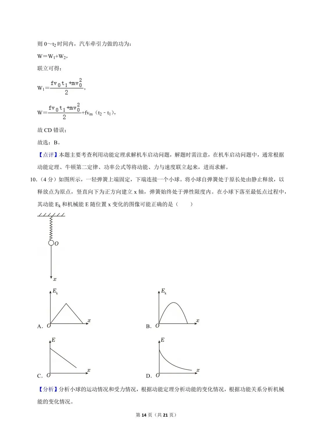 高一试卷|2024-2025学年江苏省南通市高一(下)期中物理试卷 第16张